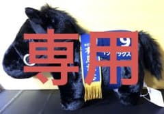 イクイノックス サラブレッドコレクション ふわふわBIGのサムネイル