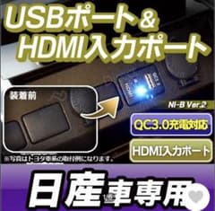 USB-NI B Ver.2 NISSAN車系 QC3.0 USBポートのサムネイル