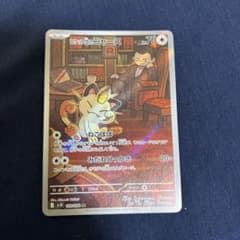 ロケット団のニャース AR SV10 ロケット団の栄光 109/098