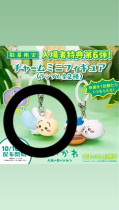 【新品未開封】映画ちいかわ 入場者特典 第6弾 うさぎ＆モモンガ フィギュアのサムネイル