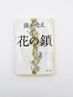 꽃 사슬 미나토 카나에