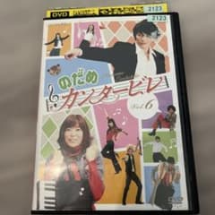 のだめカンタービレ Vol.6 DVD - メルカリ