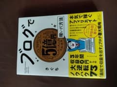 美品　ブログで5億円稼いだ方法のサムネイル