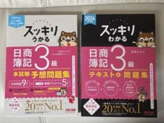 日商簿記3級