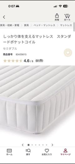 しっかり体を支えるマットレス セミダブルのサムネイル