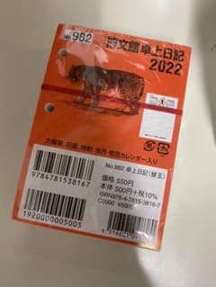 博文館　卓上日記 2022のサムネイル