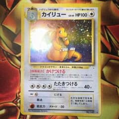 ポケモンカード旧裏 超希少 全面ホロ強 カイリュー Dragonite - メルカリ