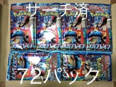 サーチ済　メガブレイブ　バラ72パック サーチ済 メガブレイブ バラ72パック - メルカリ