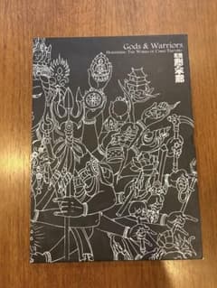 Gods & Warriors: Horimana 彫末那 Gods & Warriors: Horimana 彫末那 - メルカリ