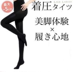 着圧タイツ ハイウエスト 美脚 骨盤矯正レギンス 引き締め 加圧 ブラックのサムネイル