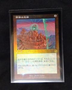MTG 防御の光網 旧枠foil　兄弟戦争のサムネイル