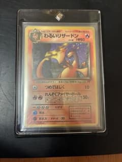 【表面美品】わるいリザードン ★ 第4弾拡張パック ロケット団のサムネイル