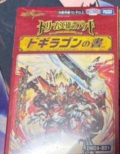 デュエルマスターズ ドギラゴンの書 シュリンク付き 未開封 ドギラゴンの書 未開封シュリンク付き - メルカリ