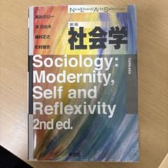 新版 社会学のサムネイル