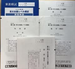 2022年度 第3回 京大本番レベル模試 解答解説集付き - メルカリ
