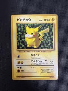 ピカチュウ_「月刊コロコロコミック96年11月号」 おまけカード