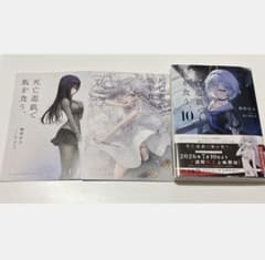 未読 死亡遊戯で飯を食う。 10巻 アニメイト 特典リーフレット 幽鬼 藍