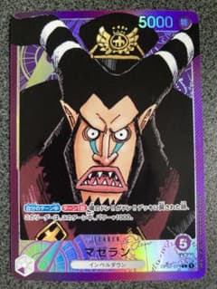ワンピースカードゲーム マゼラン リーダーパラレルのサムネイル