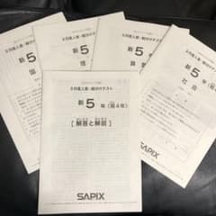 サピックス 新5年生 2021年3月度入室·組分けテストのサムネイル
