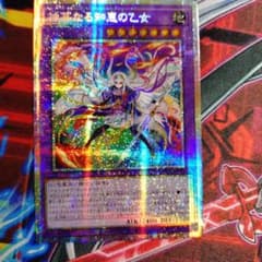 遊戯王 神芸なる知恵の乙女 プリシクのサムネイル