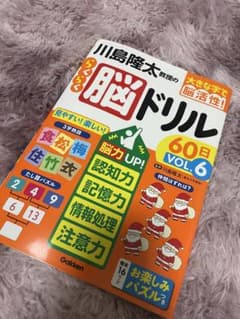 川島隆太教授のらくらく脳ドリル 60日 VOL.6のサムネイル