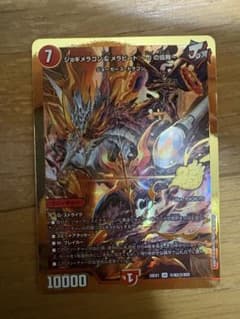 ジョギメラゴン&メラビート〜Jの焔舞 〜　1枚　金のサムネイル