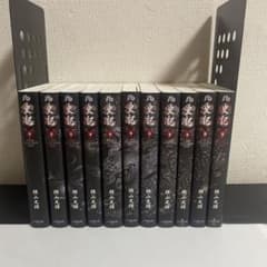 史記 文庫版 全巻セット 全11巻セット 横山光輝 - メルカリ