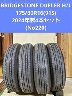 （7401）175/80R16 ブリヂストン DUELER 2024年 4本 BRIDGESTONE DUELER H/L175/80R16 2024年4本 - メルカリ