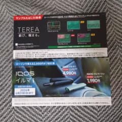 IQOS イルマ 割引券＆TEREA引換券セットのサムネイル