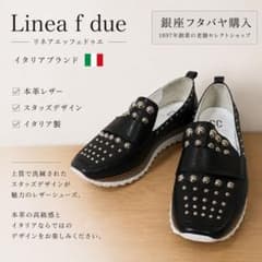 Linea f due イタリア製 本革 スタッズ レザーシューズ 銀座フタバヤ 