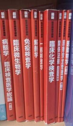 臨床検査学関連書籍セット 臨床検査技師 赤本のサムネイル