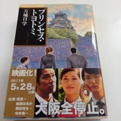 プリンセス・トヨトミのサムネイル