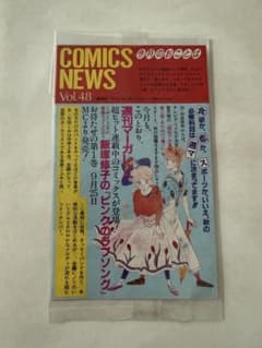 ドラゴンボール　1巻　初版　集英社のコミックス・ニュースvol.48付き COMICS NEWS Vol.48 ドラゴンボール初版 1巻付属 - メルカリ