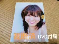 【裁断済】市川由衣　写真集　いちかわさん　DVD付属のサムネイル
