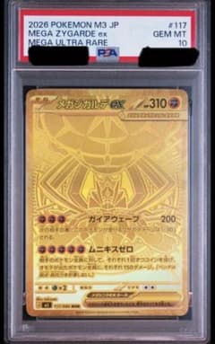 太*丸様 PSA10 メガジガルデex MUR 太*丸様 PSA10 メガジガルデex MUR | Mercari
