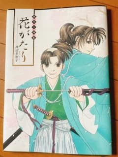 風光る　画集　花がたりのサムネイル