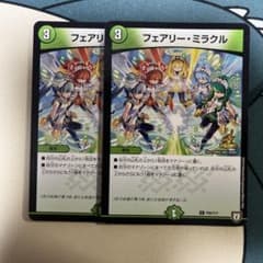フェアリーライフ　プロモ　ゲーマーズ フェアリー・ライフ 神P2/Y22｜デュエマシングルカード通販｜Cloveストア