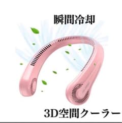 【最終値下げ】ネックファン 首掛け扇風機　新発想 3D空間クーラー瞬間冷却夏のサムネイル