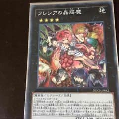 遊戯王フレシアのこあくま専用のサムネイル