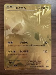 ポケモンカード！ゼクロム EBB EXバトルブースト 095/093 - メルカリ