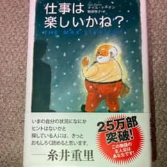 仕事は楽しいかね?のサムネイル