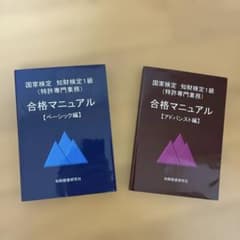 知的財産管理技能検定1級 (特許専門業務)合格マニュアル - メルカリ