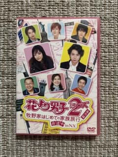 花より男子2 リターンズ 番外編 牧野家はじめての家族旅行のサムネイル