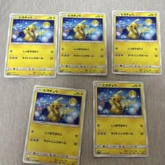 ピカチュウ C SM10a ジージーエンド 5枚セット - メルカリ