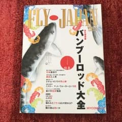 Fly・Japan v.2のサムネイル