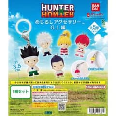 y*m様 HUNTER×HUNTER めじるしアクセサリー G.I.編 5種コンのサムネイル