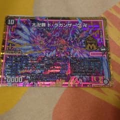 デュエマ 大卍罪 ドラガンザーク卍のサムネイル