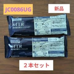 タカギ 2本セット 浄水器 交換カートリッジJC0086UG 2本 高除去性能