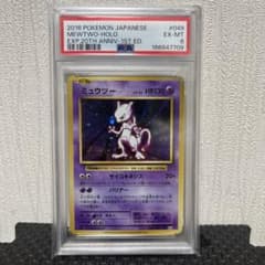 PSA6】ミュウツー R CP6 20th Anniversary - メルカリ