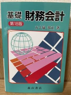 基礎財務会計のサムネイル